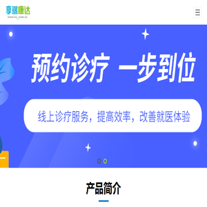 享瑞康达
