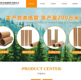 新密市成成纸管有限公司
