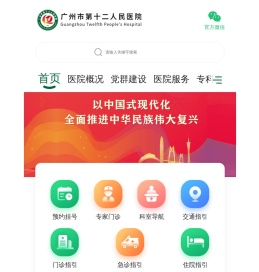广州市第十二人民医院触屏版