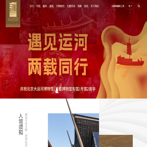 北京大运河博物馆