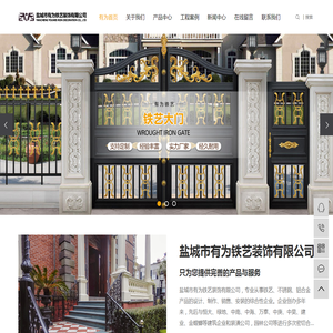 盐城市有为铁艺装饰有限公司