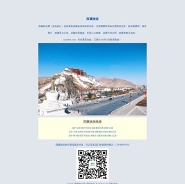 西藏旅行团,西藏旅游攻略,西藏旅游线路和费用