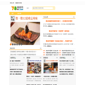 吃遍福州美食网