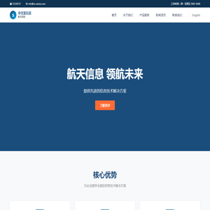 上海申北爱信诺航天信息有限公司