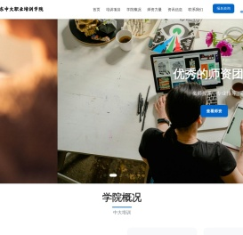 广东中大职业培训学院