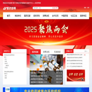 医药电子商务网站