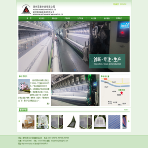 湖州双鹿针纺有限公司