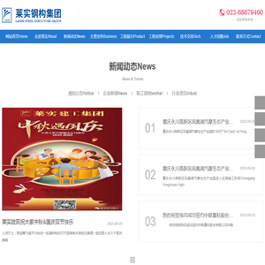 重庆莱实集团公司