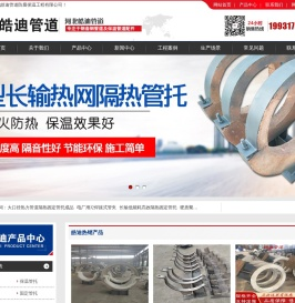 保温隔热管托,固定管托支架,滑动导向管托,钢套钢保温疏水节,直埋保温固定节,保温弯头,蛭石管托支座