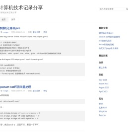 计算机技术记录分享