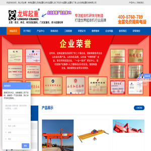 双梁起重机,桥式起重机,单梁起重机,龙门吊,认准山东起重机厂家