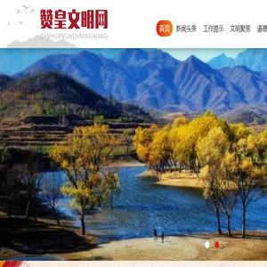 赞皇文明网