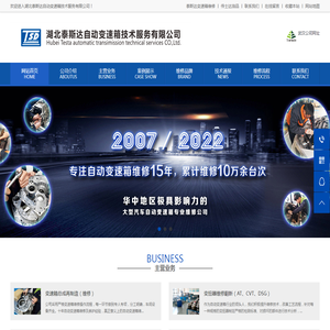 湖北泰斯达自动变速箱技术服务有限公司武汉自动挡变速箱维修