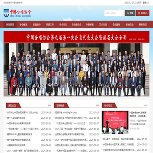 中国合唱协会