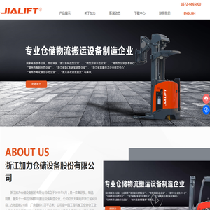 浙江加力仓储设备股份有限公司