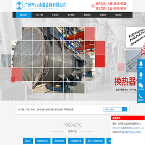 广州市八通混合器有限公司