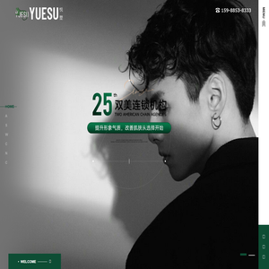 YUESU悦塑男士美容健康护理加盟｜打造男士魅力新标准