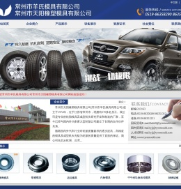 常州市羊氏模具有限公司