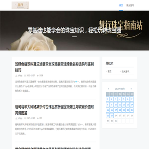 慧行珠宝指南站