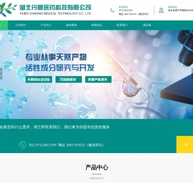 湖北丹鼎医药科技有限公司