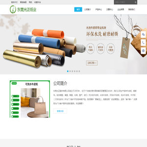 东莞市光正纸业有限公司