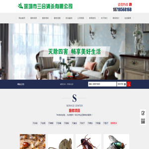 深圳三合消杀公司