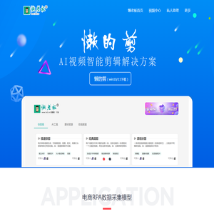 懒的剪:AI视频剪辑软件及群控解决方案