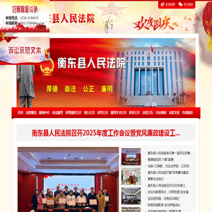 湖南省衡东县人民法院