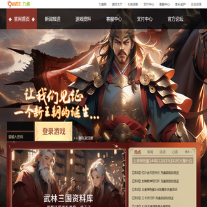 武林三国官方网站