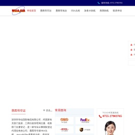 深圳市华佳国际物流有限公司