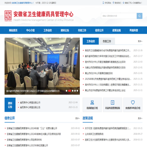 安徽省卫生健康药具管理中心