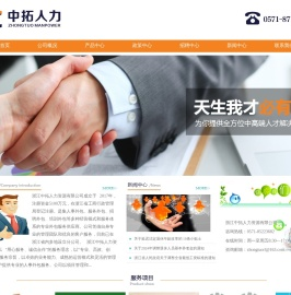 浙江中拓人力资源有限公司