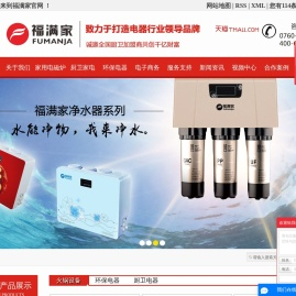 中山市福满家电器科技有限公司