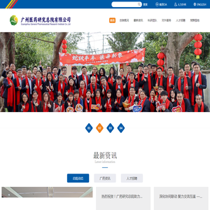 广州医药研究总院有限公司