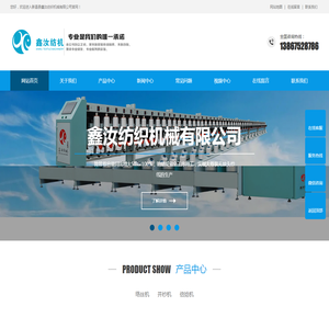 新昌县鑫汝纺织机械有限公司