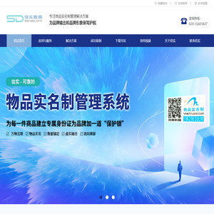 商品实名,品牌溯源,商品实名解决方案,实名系统方案,实名溯源解决方案