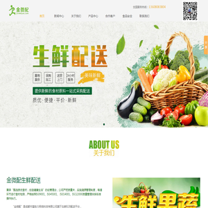 金微配生鲜配送