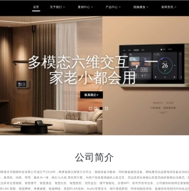 深圳蜂巢全宅智能科技有限公司