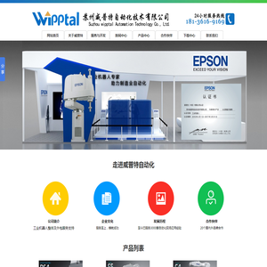 苏州威普特自动化技术有限公司官方网站