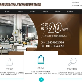 大连长江环保塑料包装制品中心