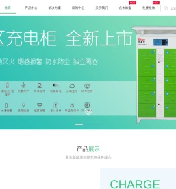 智能电动车充电桩