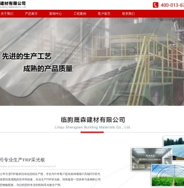 临朐晟森建材有限公司