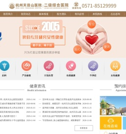 1杭州天目山医院