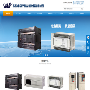 东莞市常平聚友机电设备维修部