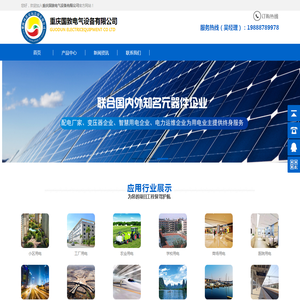 重庆国敦电气设备有限公司