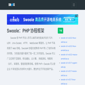 Swoole