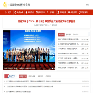 中国副食流通协会官网