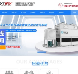 钮盈闭式冷却塔