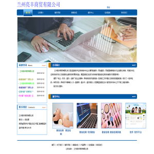 兰州亮丰商贸有限公司