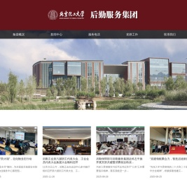 后勤服务集团
